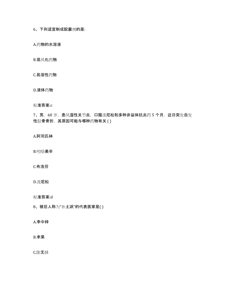 2022-2023年度吉林省吉林市舒兰市执业药师继续教育考试押题练习试题A卷含答案_第3页