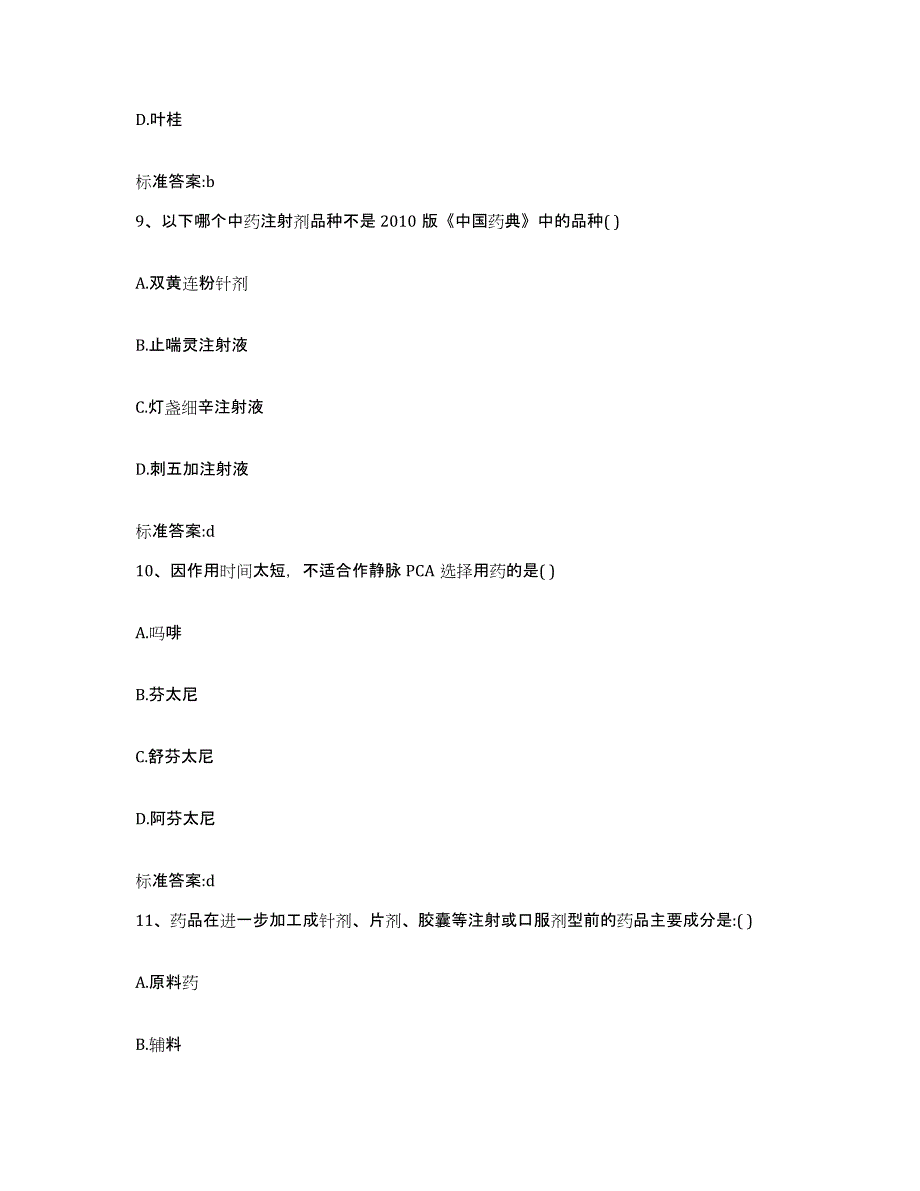 2022-2023年度吉林省吉林市舒兰市执业药师继续教育考试押题练习试题A卷含答案_第4页