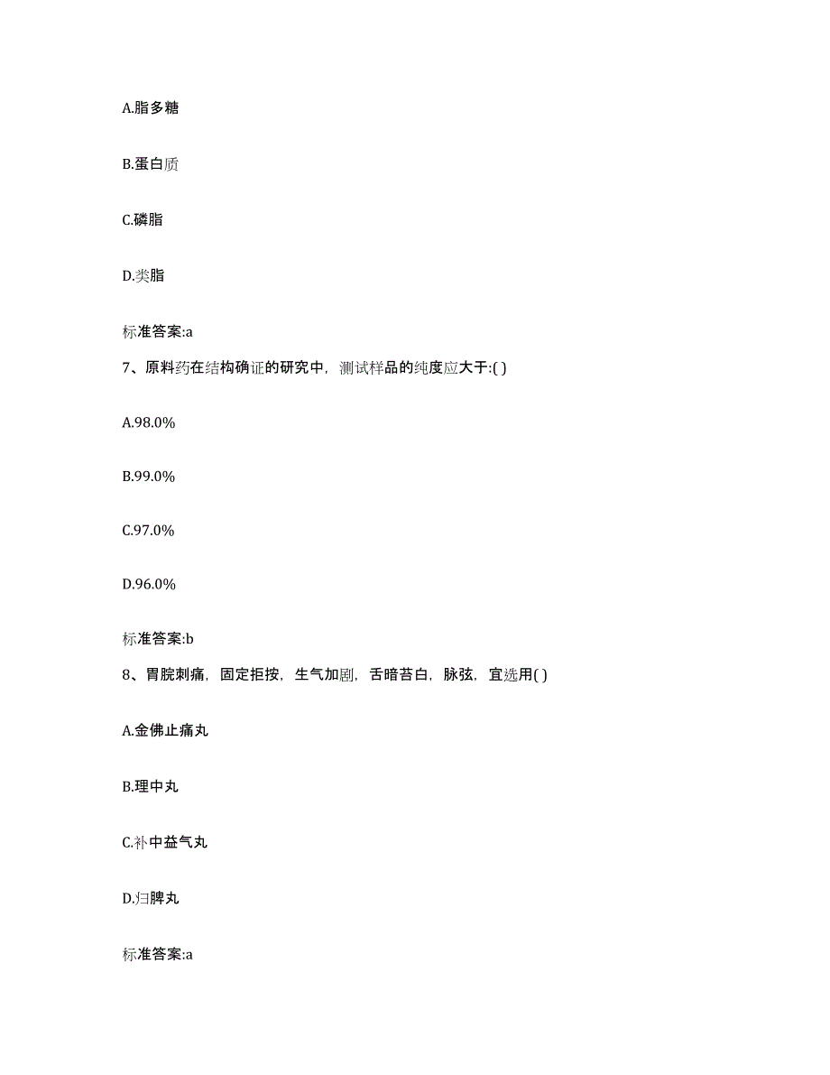 2023-2024年度浙江省金华市浦江县执业药师继续教育考试每日一练试卷A卷含答案_第3页