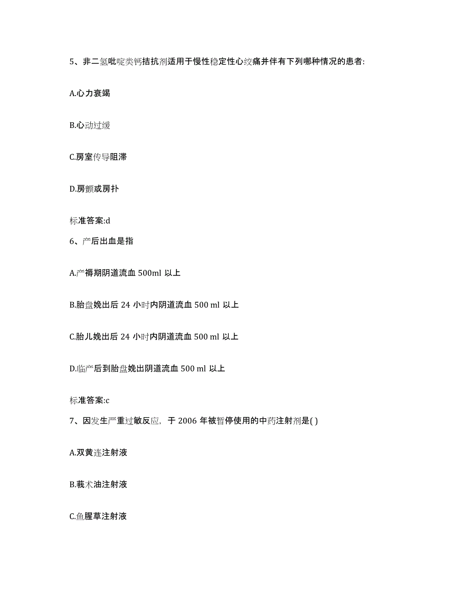 2023-2024年度甘肃省酒泉市执业药师继续教育考试模拟考试试卷A卷含答案_第3页