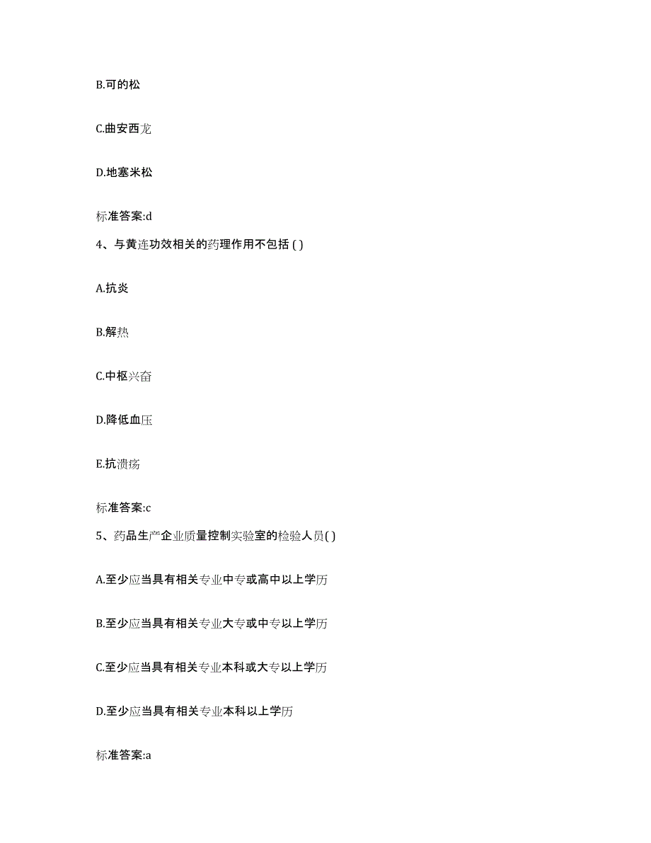 2022-2023年度上海市县崇明县执业药师继续教育考试自我提分评估(附答案)_第2页