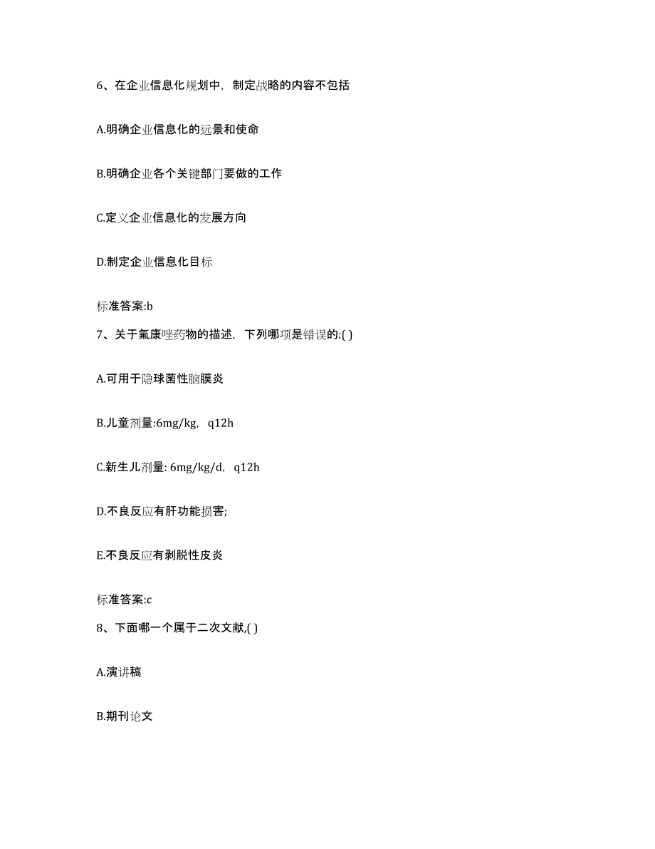 2022-2023年度云南省思茅市镇沅彝族哈尼族拉祜族自治县执业药师继续教育考试每日一练试卷A卷含答案_第3页