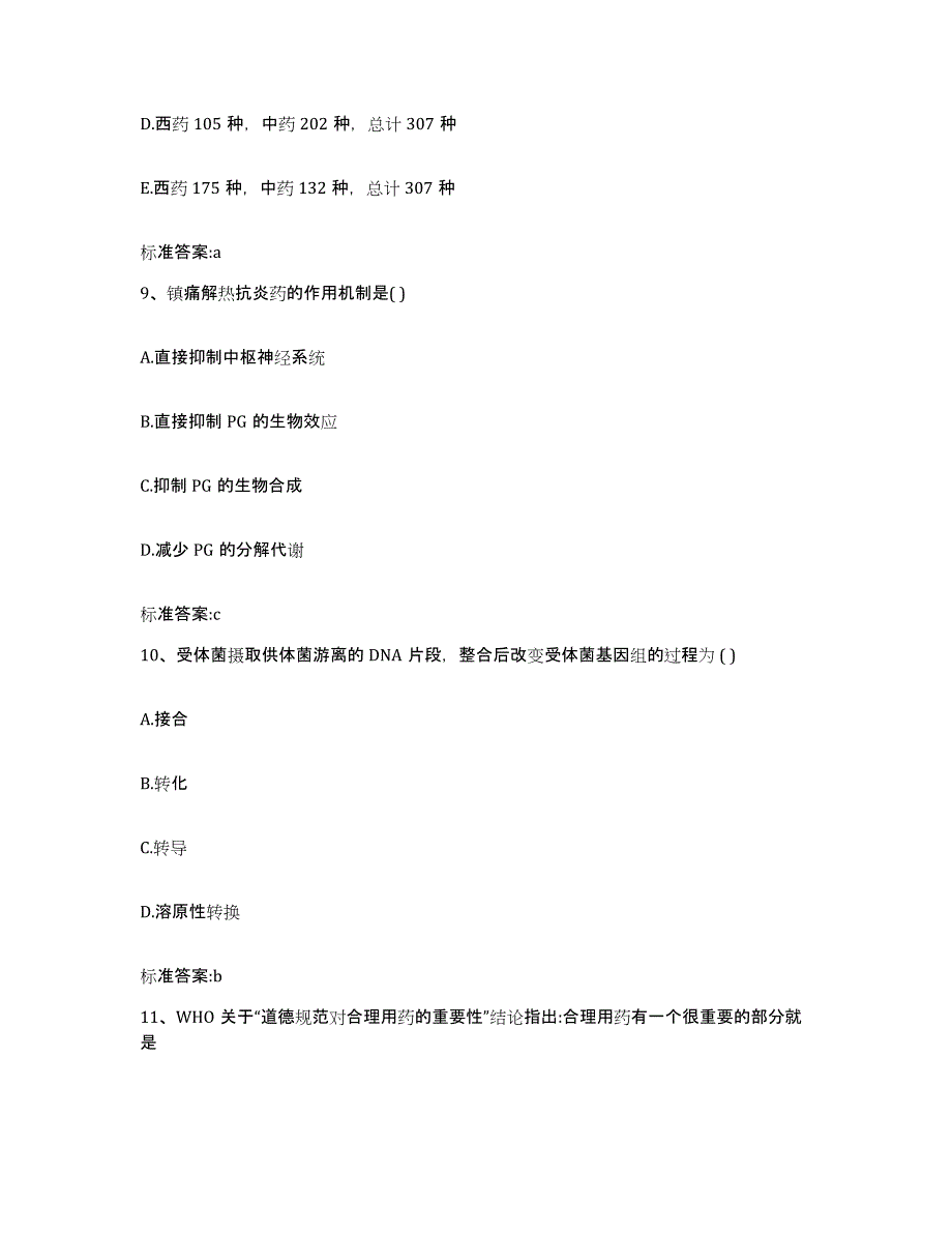 2023-2024年度甘肃省酒泉市金塔县执业药师继续教育考试自我提分评估(附答案)_第4页