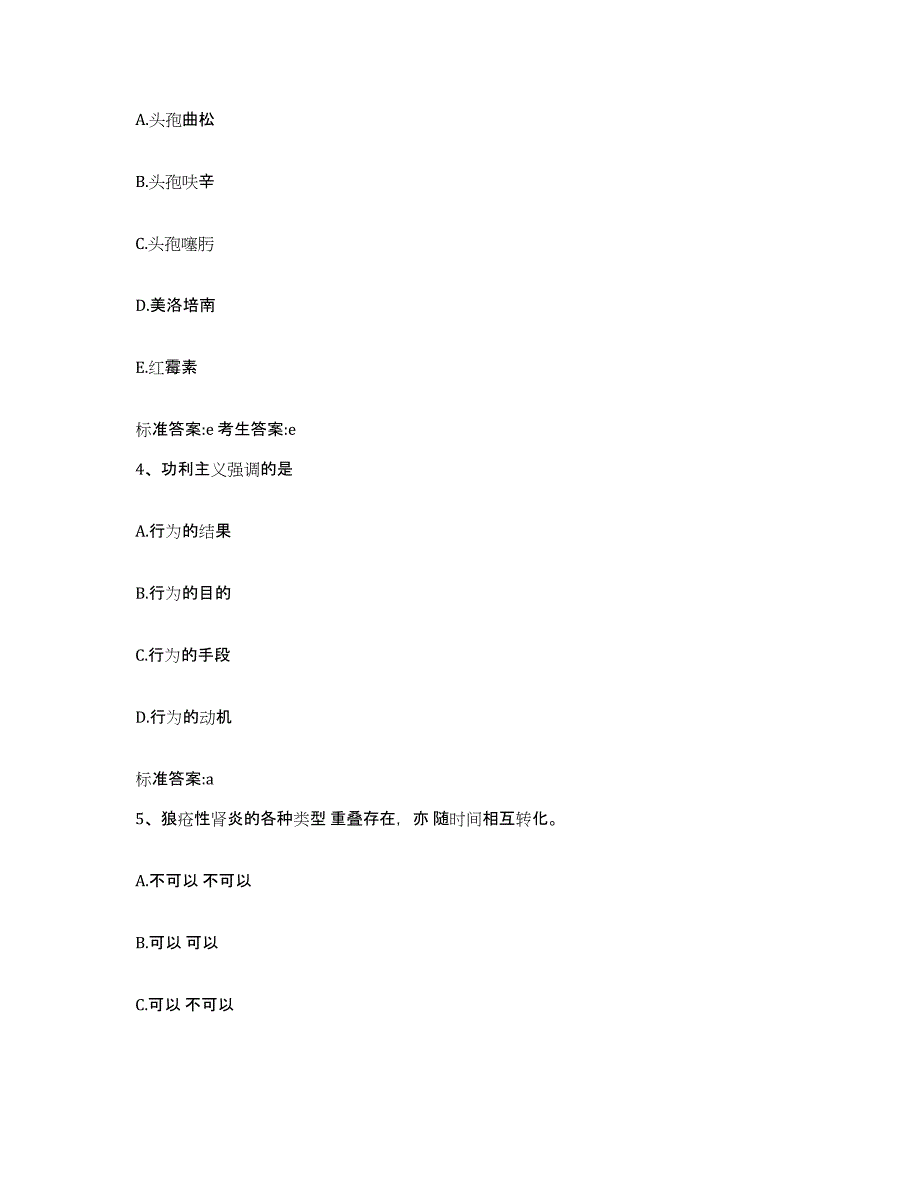 2023-2024年度贵州省黔西南布依族苗族自治州普安县执业药师继续教育考试全真模拟考试试卷B卷含答案_第2页