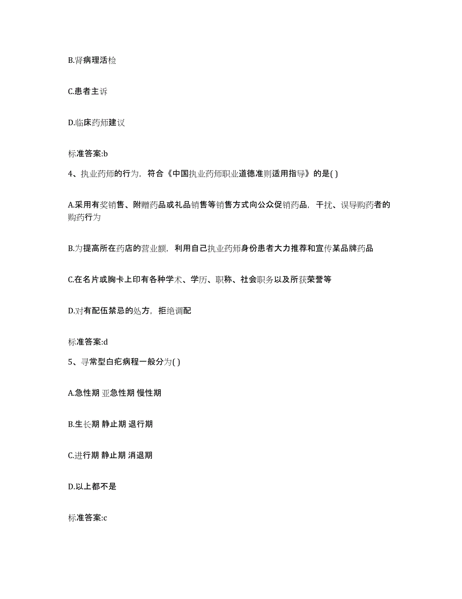 2023-2024年度河南省南阳市新野县执业药师继续教育考试题库练习试卷B卷附答案_第2页