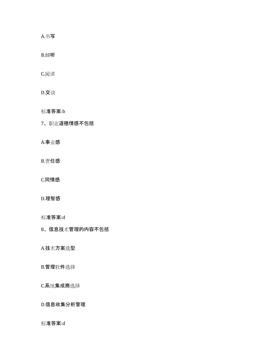 2022-2023年度四川省凉山彝族自治州越西县执业药师继续教育考试综合练习试卷B卷附答案_第3页