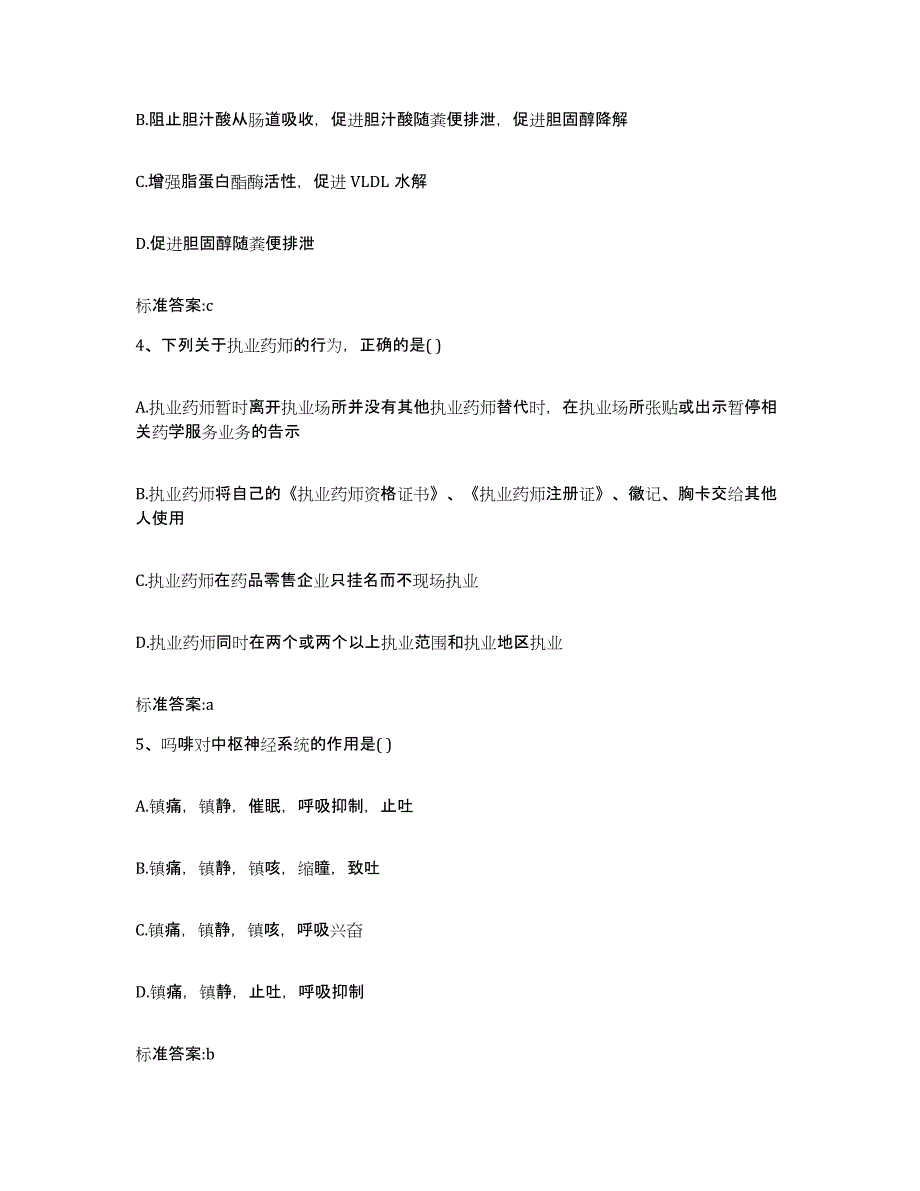 2022-2023年度四川省眉山市仁寿县执业药师继续教育考试综合检测试卷B卷含答案_第2页