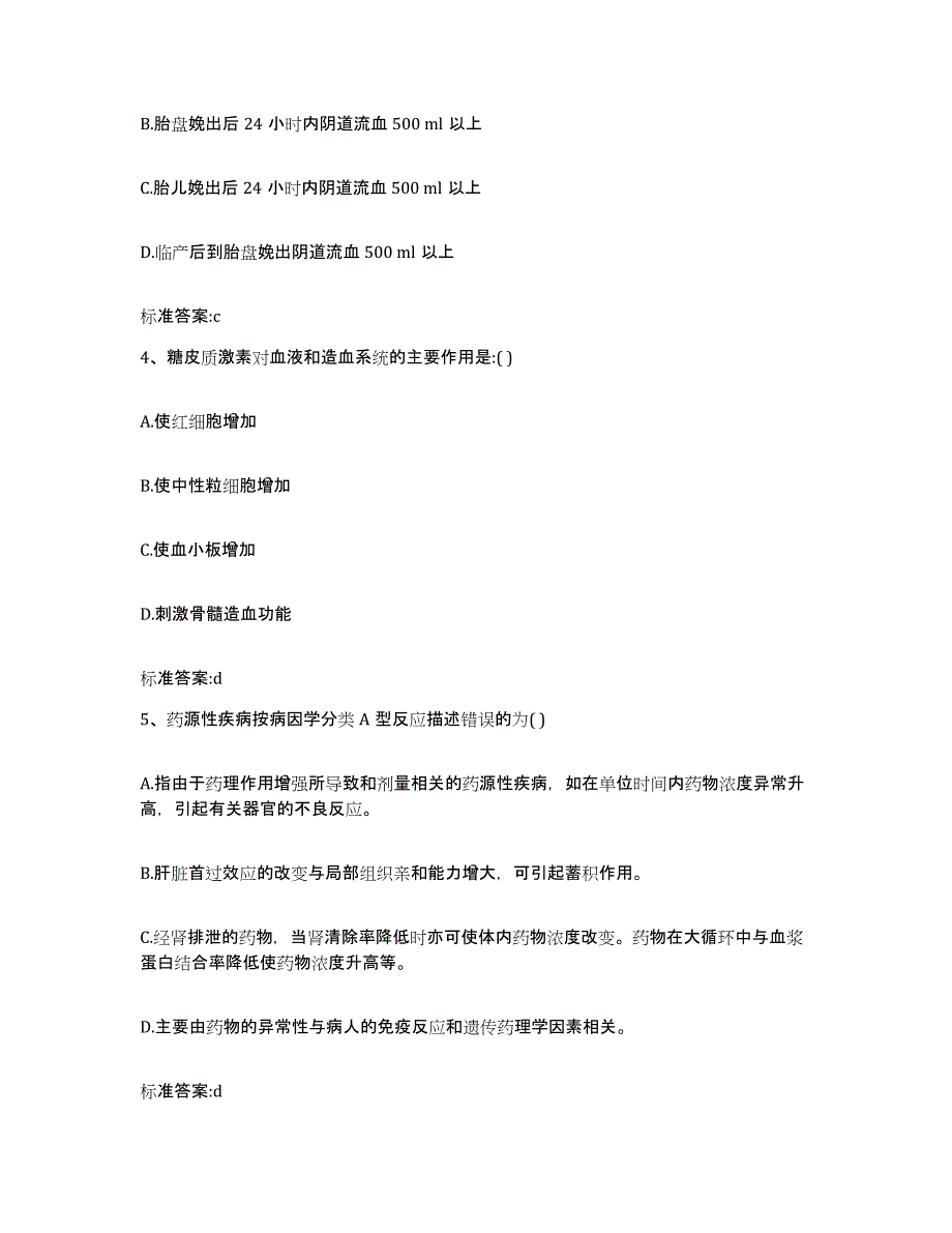 2022-2023年度云南省文山壮族苗族自治州丘北县执业药师继续教育考试模拟预测参考题库及答案_第2页