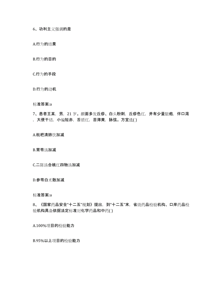 2022-2023年度云南省文山壮族苗族自治州丘北县执业药师继续教育考试模拟预测参考题库及答案_第3页