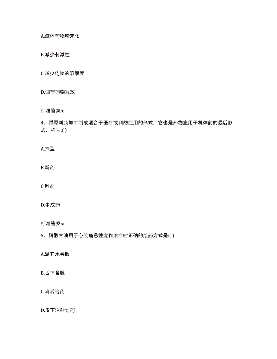 2023-2024年度江苏省无锡市锡山区执业药师继续教育考试能力检测试卷B卷附答案_第2页