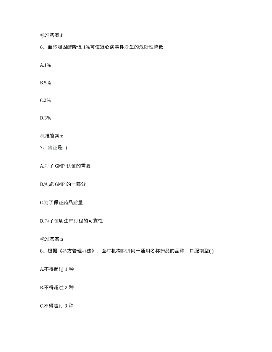 2023-2024年度江苏省无锡市锡山区执业药师继续教育考试能力检测试卷B卷附答案_第3页