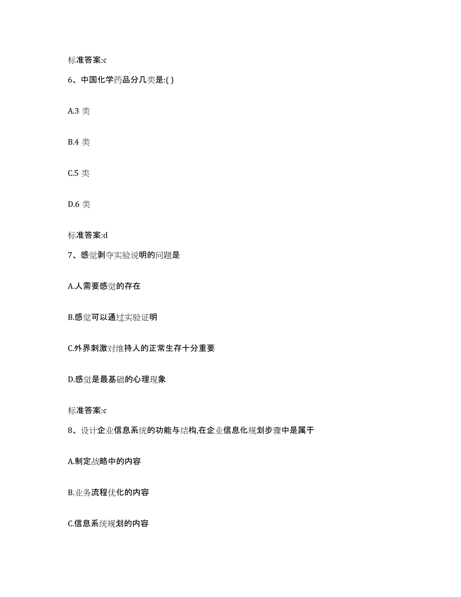 2023-2024年度河北省邯郸市丛台区执业药师继续教育考试能力测试试卷B卷附答案_第3页