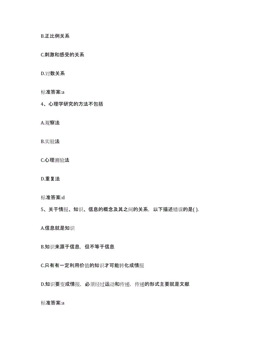 2023-2024年度山东省烟台市莱州市执业药师继续教育考试测试卷(含答案)_第2页