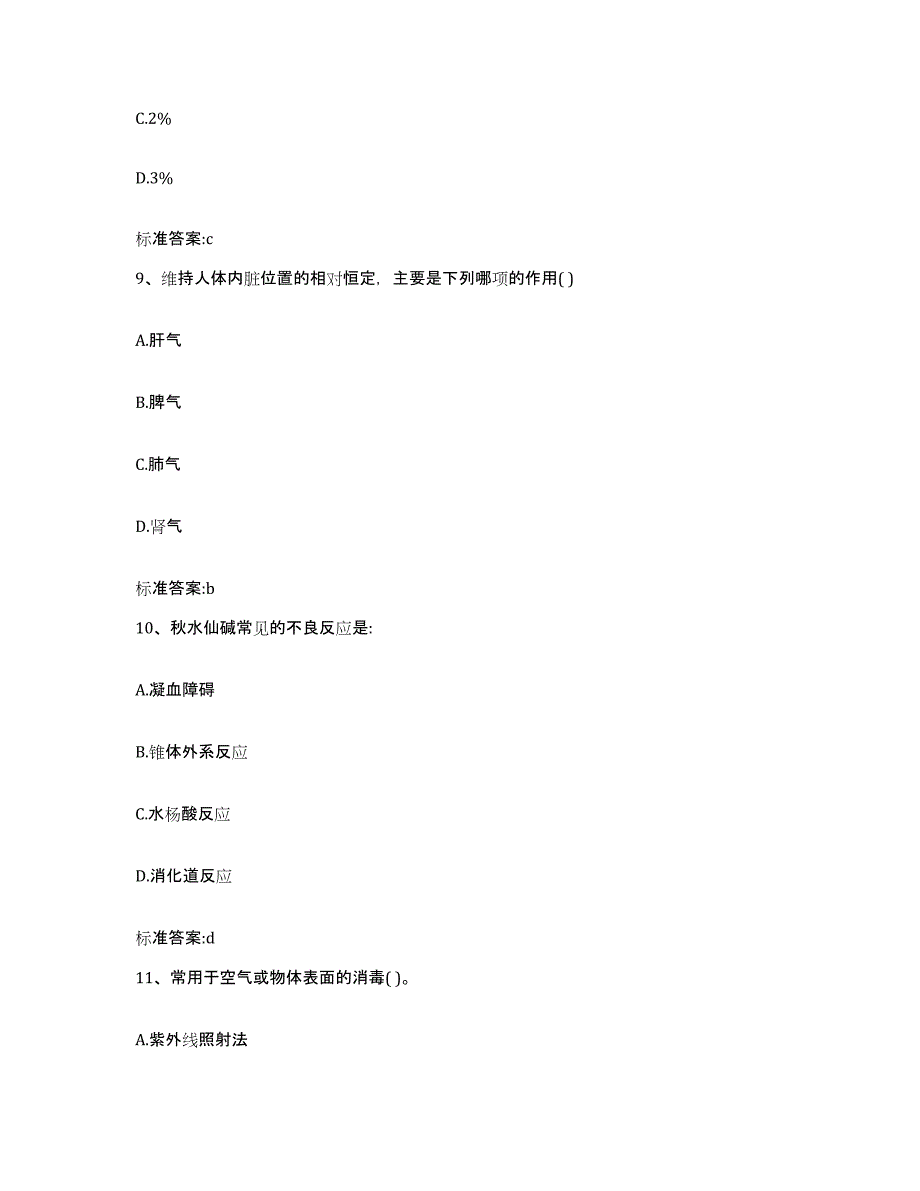 2023-2024年度山东省烟台市莱州市执业药师继续教育考试测试卷(含答案)_第4页