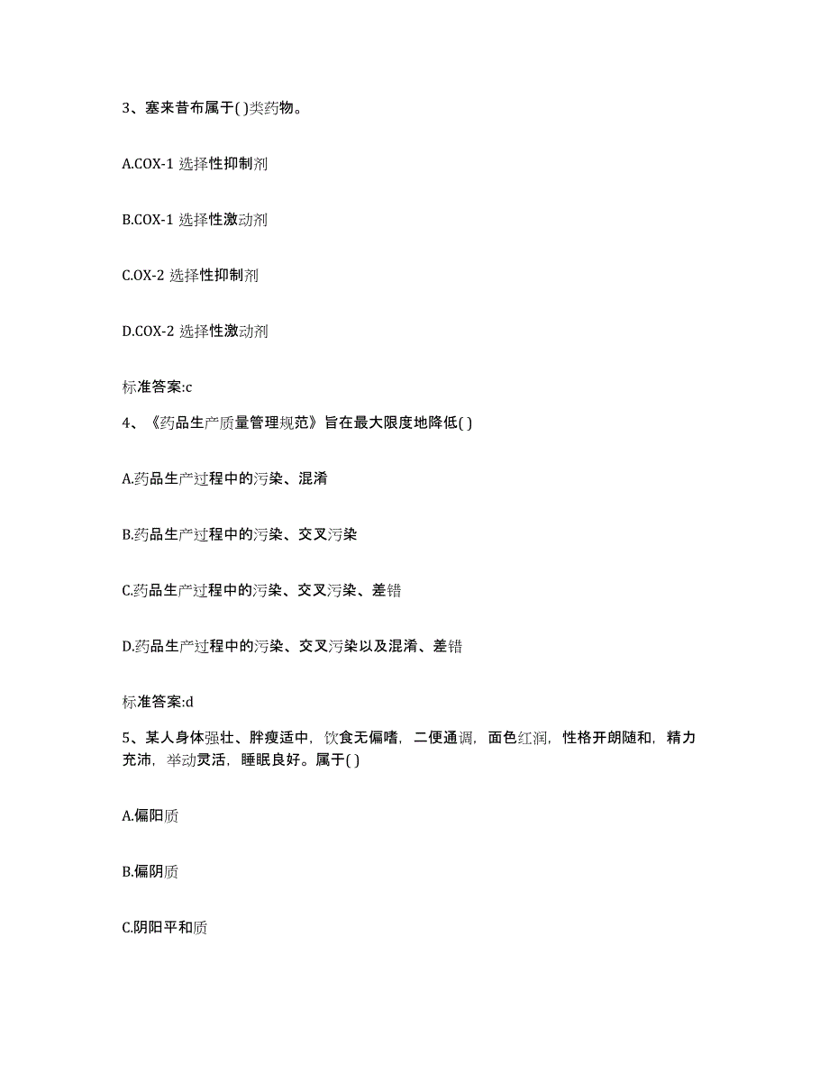 2023-2024年度湖北省恩施土家族苗族自治州建始县执业药师继续教育考试考前冲刺试卷B卷含答案_第2页