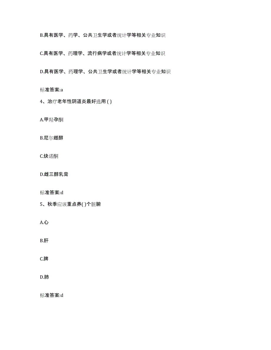 2023-2024年度浙江省台州市天台县执业药师继续教育考试通关试题库(有答案)_第2页