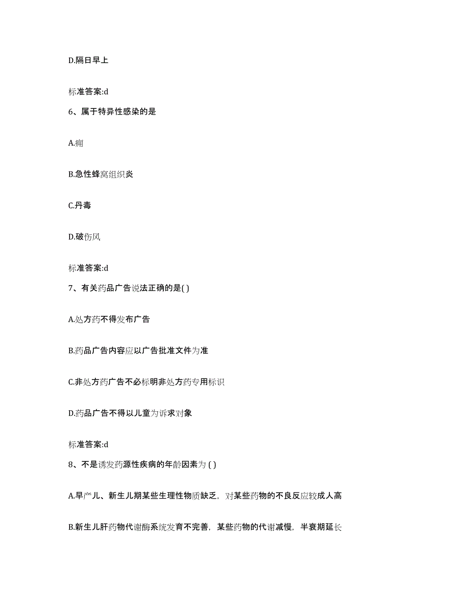 2023-2024年度湖南省衡阳市蒸湘区执业药师继续教育考试题库综合试卷B卷附答案_第3页