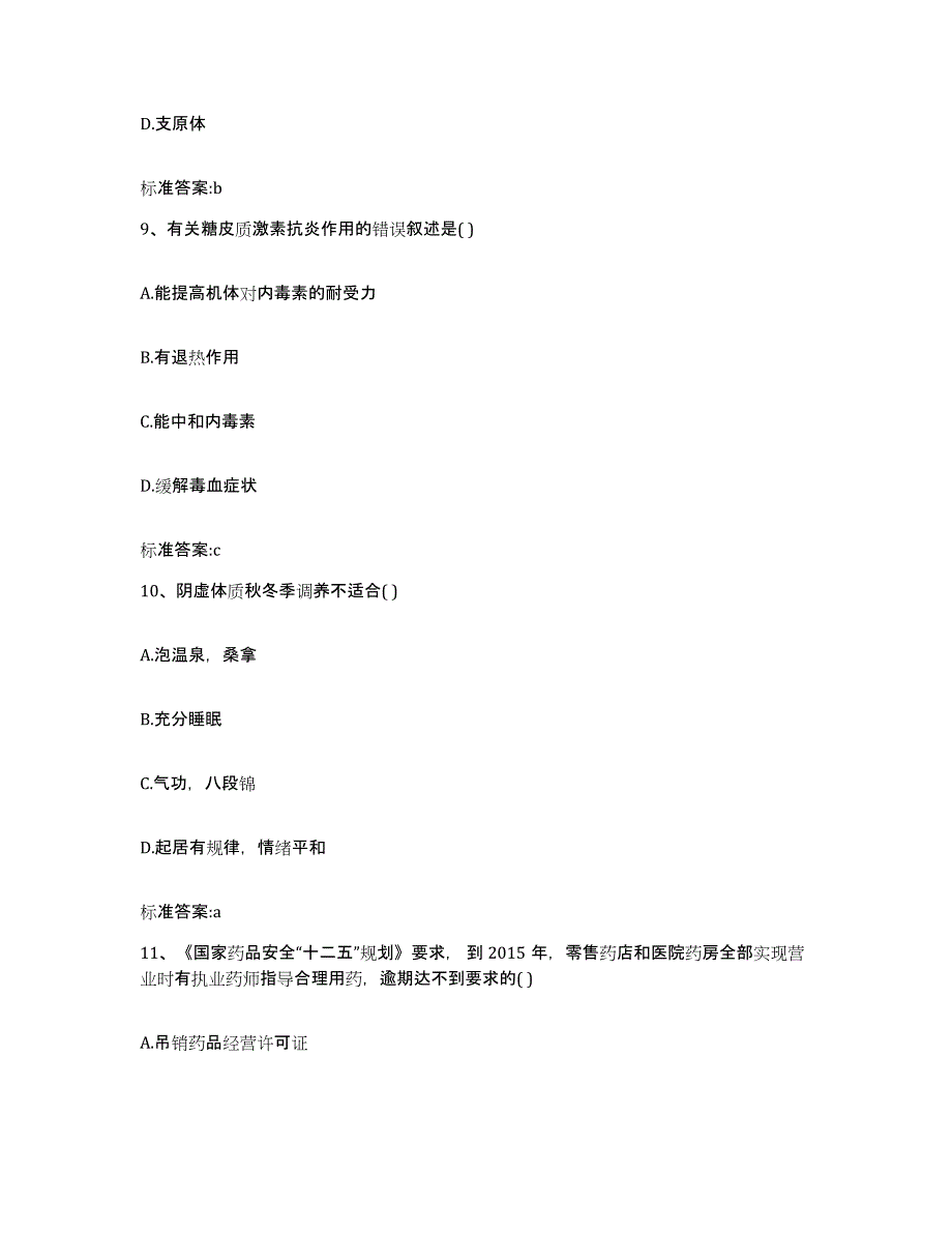 2023-2024年度贵州省遵义市余庆县执业药师继续教育考试模考模拟试题(全优)_第4页