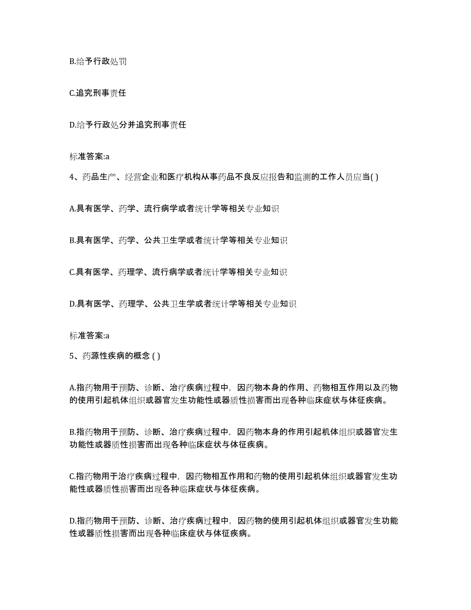 2023-2024年度海南省澄迈县执业药师继续教育考试题库检测试卷A卷附答案_第2页