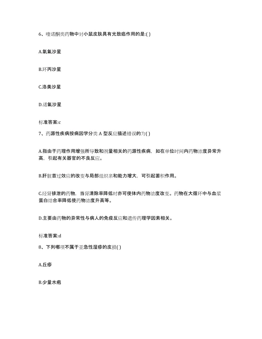 2023-2024年度河南省郑州市中牟县执业药师继续教育考试考前冲刺试卷B卷含答案_第3页