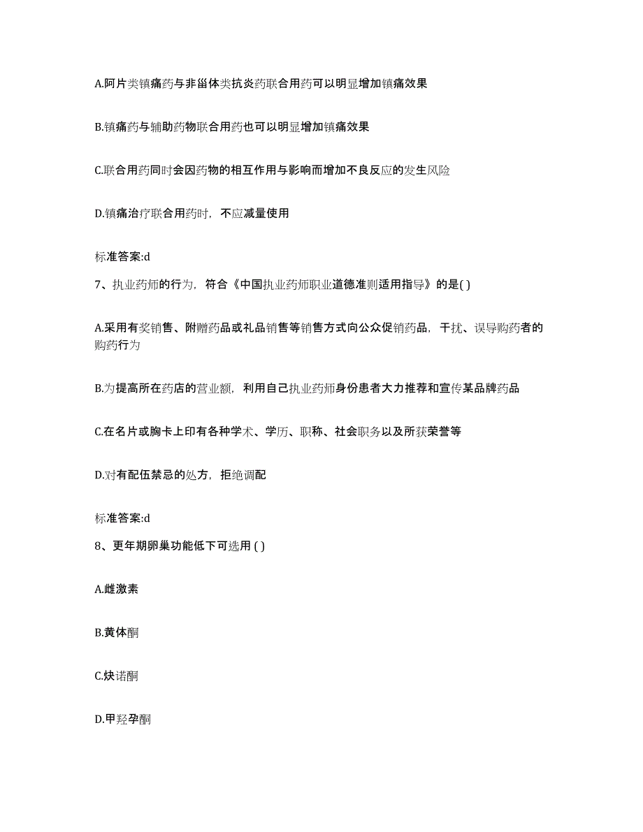 2023-2024年度湖北省仙桃市执业药师继续教育考试题库综合试卷A卷附答案_第3页