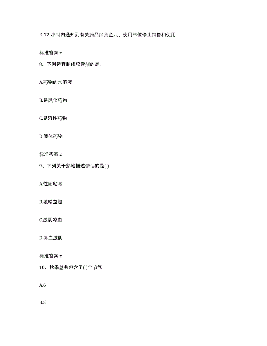 2023-2024年度山东省威海市乳山市执业药师继续教育考试能力检测试卷B卷附答案_第4页