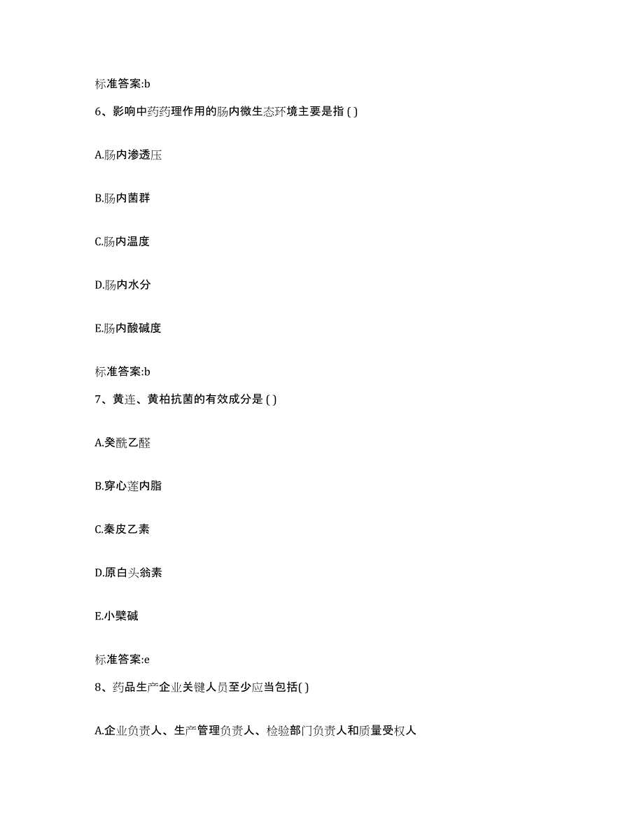 2023-2024年度海南省临高县执业药师继续教育考试模拟试题（含答案）_第3页