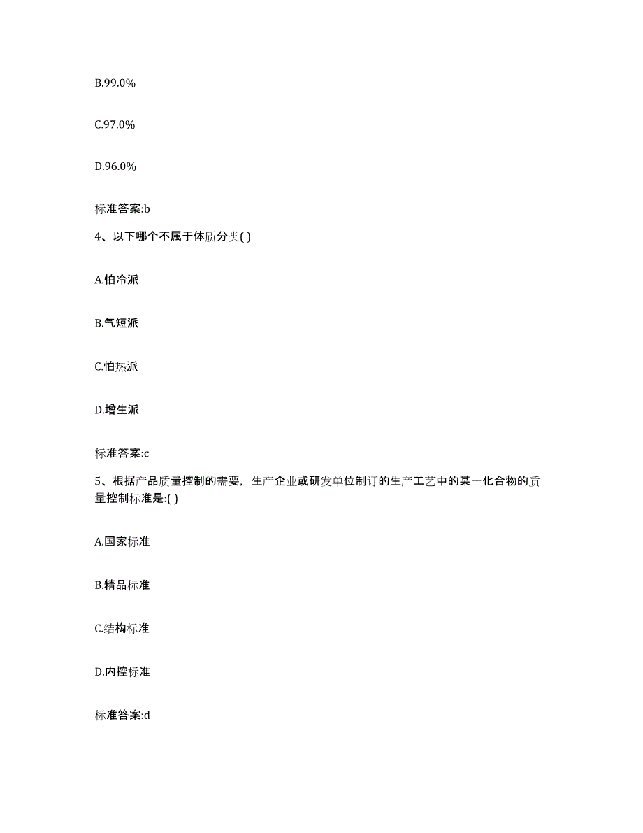 2023-2024年度山东省青岛市平度市执业药师继续教育考试模拟考核试卷含答案_第2页