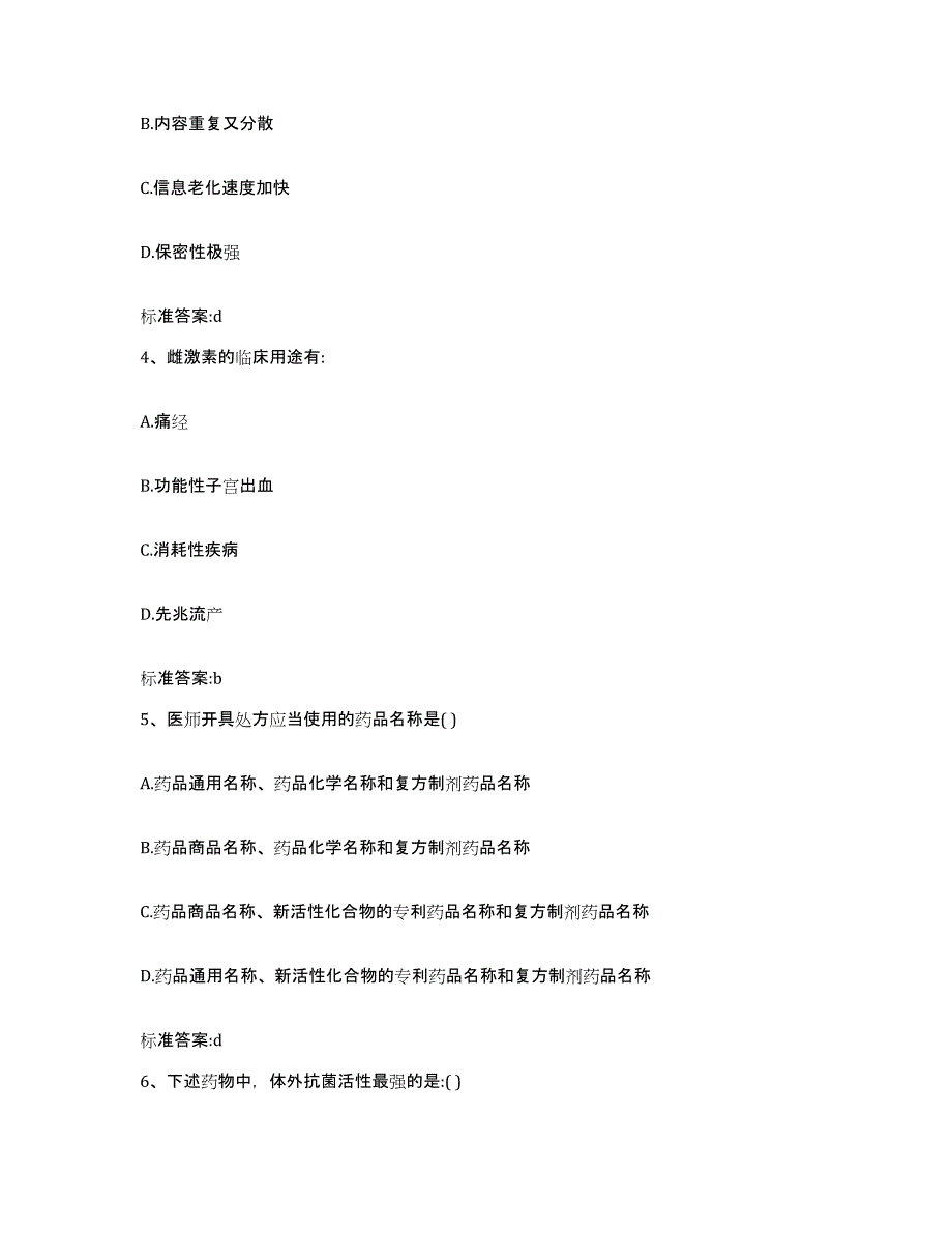 2022-2023年度内蒙古自治区兴安盟科尔沁右翼中旗执业药师继续教育考试押题练习试题B卷含答案_第2页