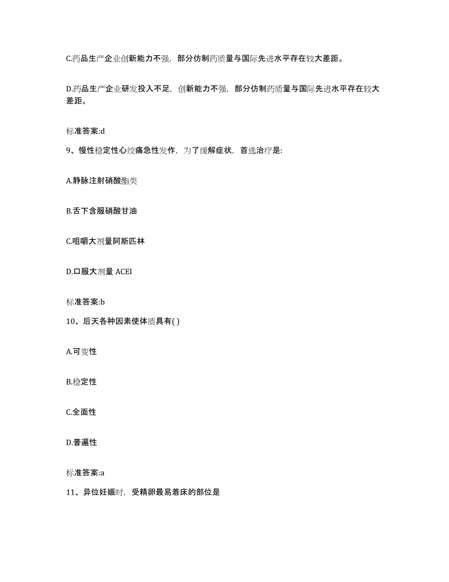 2023-2024年度黑龙江省哈尔滨市执业药师继续教育考试过关检测试卷A卷附答案_第4页