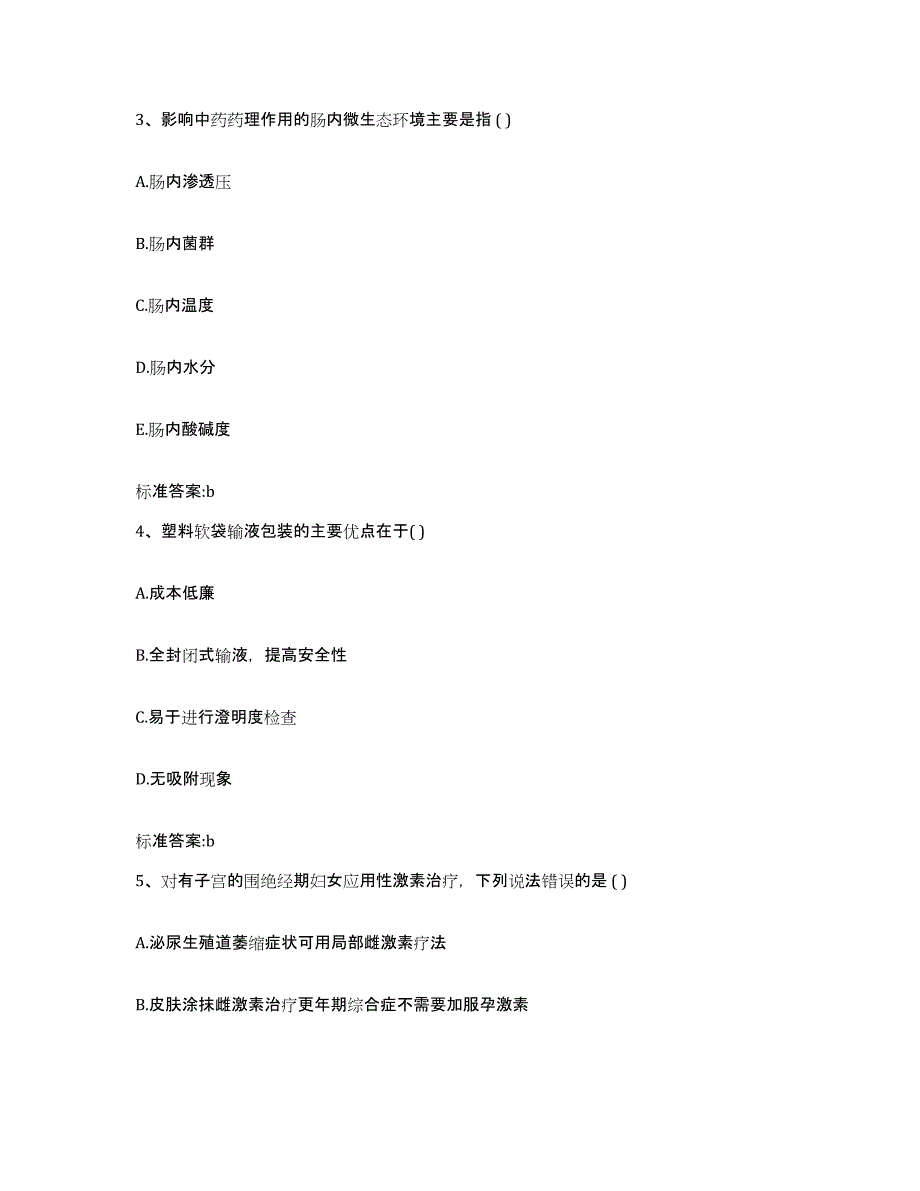 2023-2024年度山东省青岛市胶南市执业药师继续教育考试押题练习试题A卷含答案_第2页