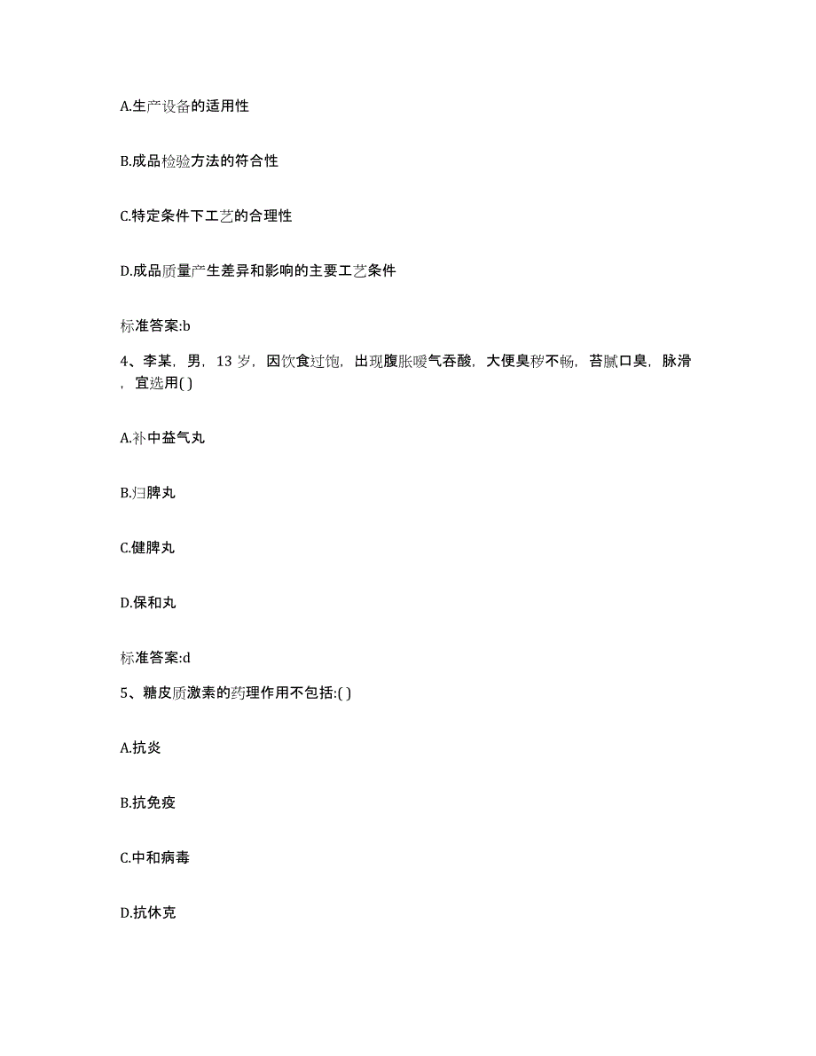 2023-2024年度贵州省黔东南苗族侗族自治州岑巩县执业药师继续教育考试测试卷(含答案)_第2页