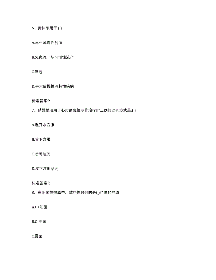 2023-2024年度江西省宜春市靖安县执业药师继续教育考试自测模拟预测题库_第3页