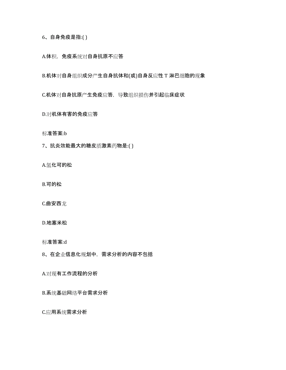 2023-2024年度天津市红桥区执业药师继续教育考试每日一练试卷B卷含答案_第3页