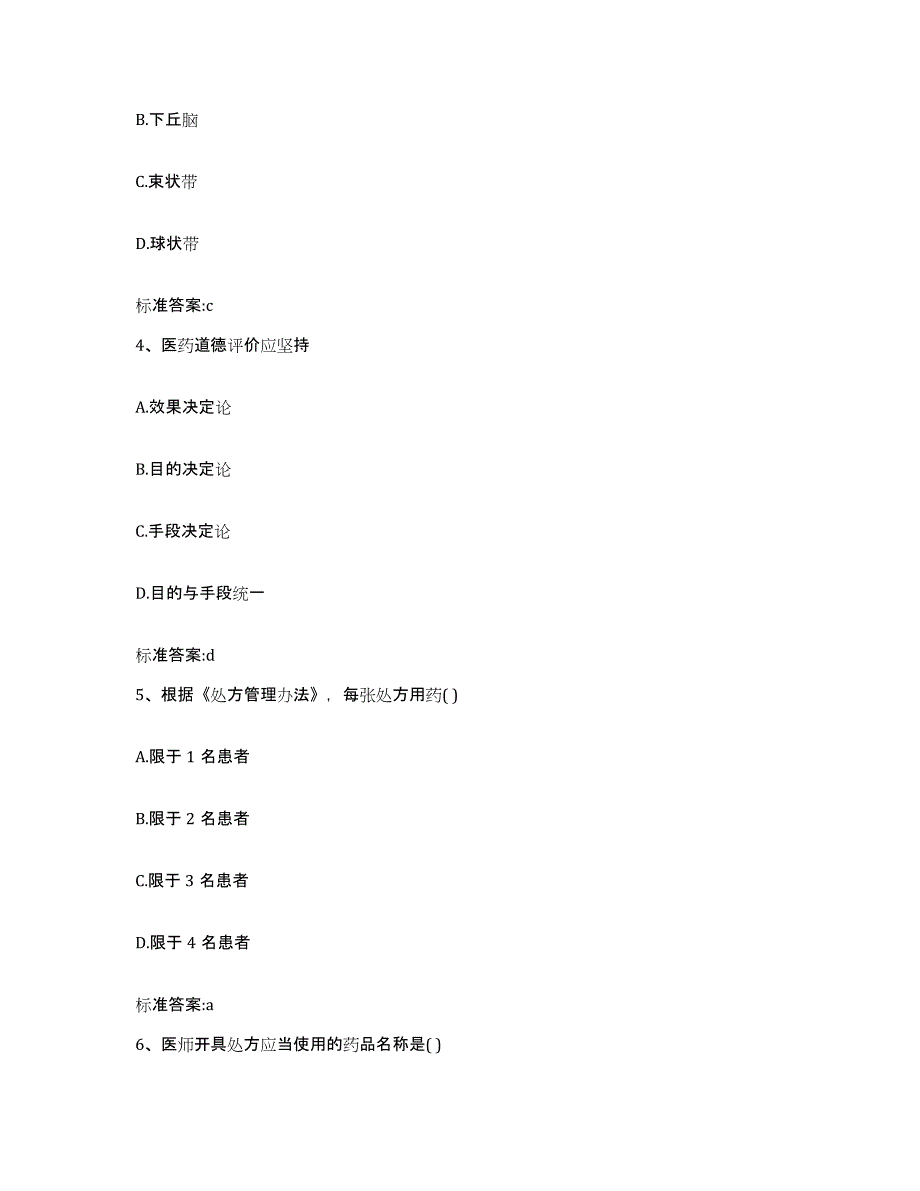 2023-2024年度河南省开封市鼓楼区执业药师继续教育考试考前冲刺模拟试卷B卷含答案_第2页