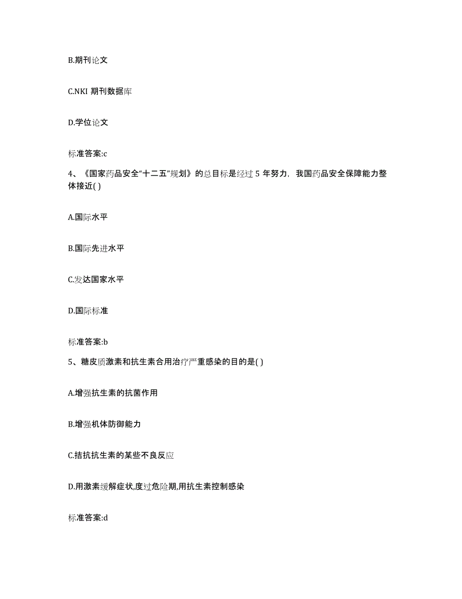 2022-2023年度四川省达州市达县执业药师继续教育考试强化训练试卷B卷附答案_第2页