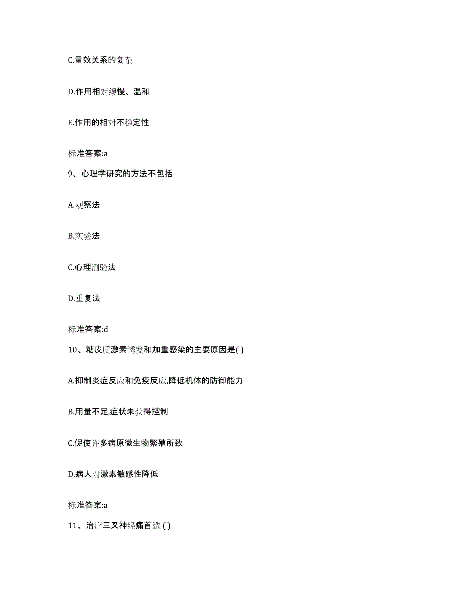 2022-2023年度四川省达州市达县执业药师继续教育考试强化训练试卷B卷附答案_第4页