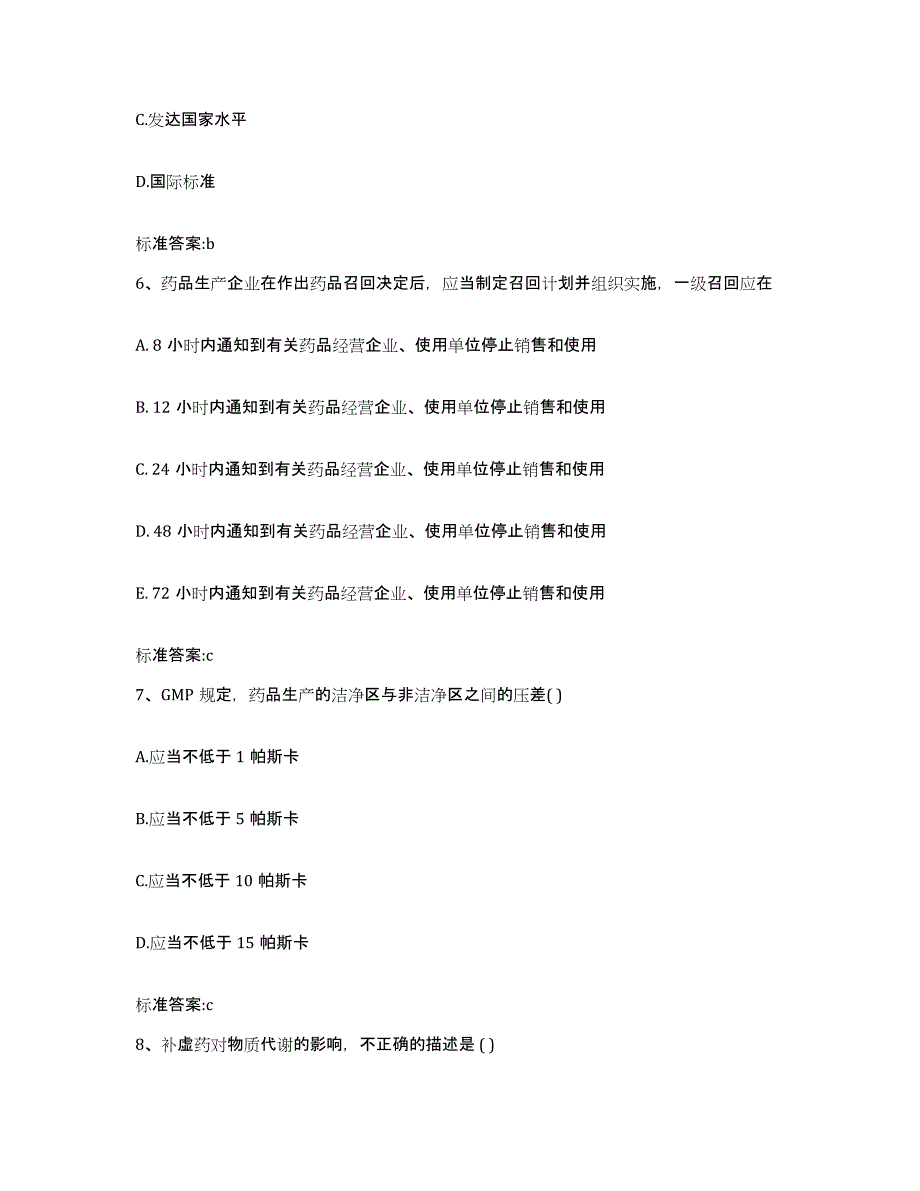 2023-2024年度山东省枣庄市市中区执业药师继续教育考试题库附答案（典型题）_第3页