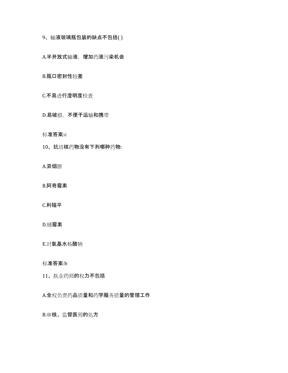 2023-2024年度湖南省娄底市冷水江市执业药师继续教育考试考前练习题及答案_第4页