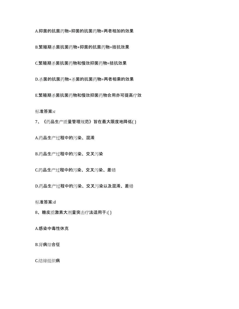 2023-2024年度湖南省常德市汉寿县执业药师继续教育考试题库附答案（基础题）_第3页