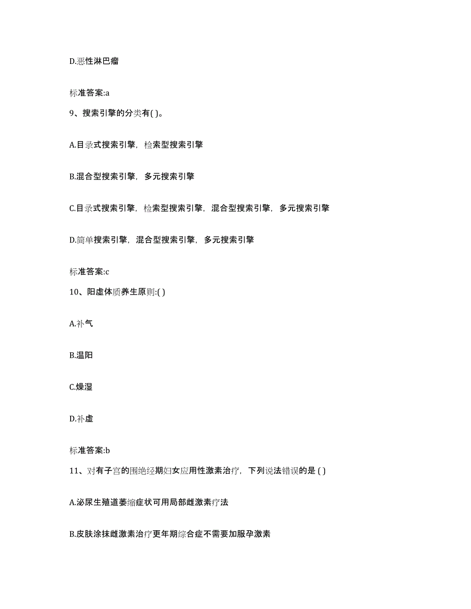 2023-2024年度湖南省常德市汉寿县执业药师继续教育考试题库附答案（基础题）_第4页