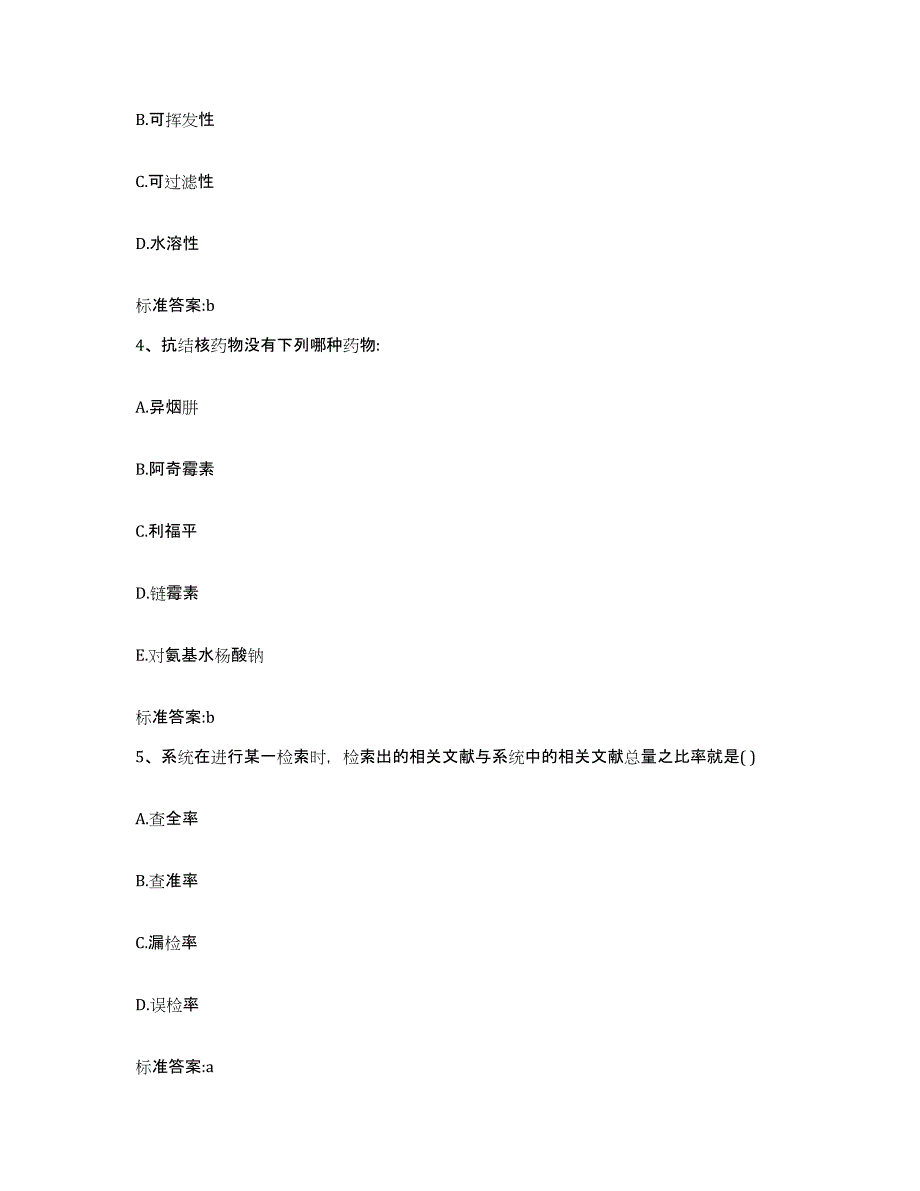 2023-2024年度青海省海东地区平安县执业药师继续教育考试提升训练试卷B卷附答案_第2页