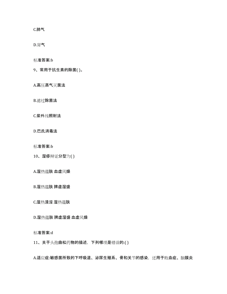 2023-2024年度青海省海东地区平安县执业药师继续教育考试提升训练试卷B卷附答案_第4页