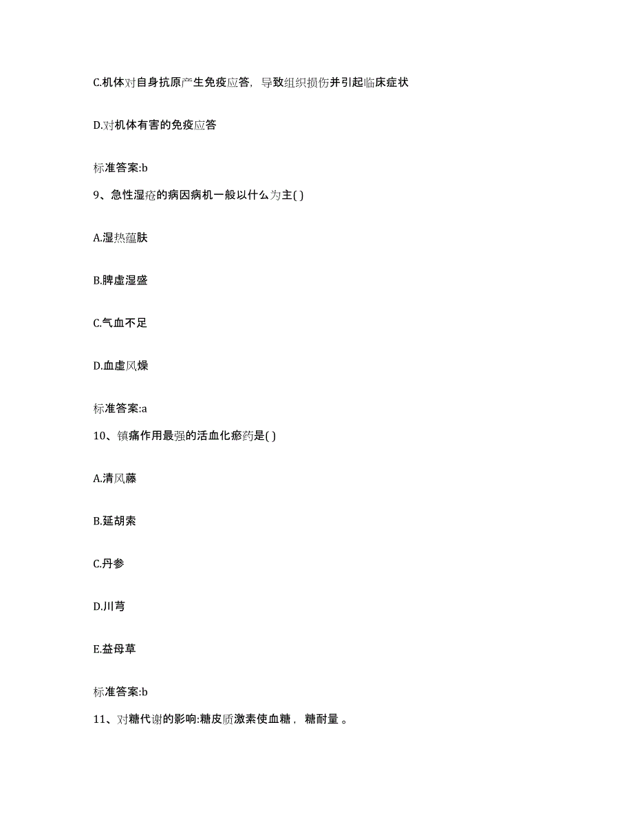 2023-2024年度河南省洛阳市偃师市执业药师继续教育考试强化训练试卷A卷附答案_第4页