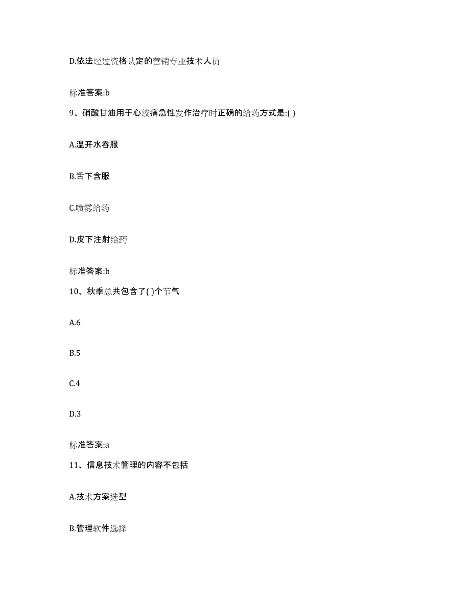 2022-2023年度吉林省延边朝鲜族自治州图们市执业药师继续教育考试综合检测试卷B卷含答案_第4页