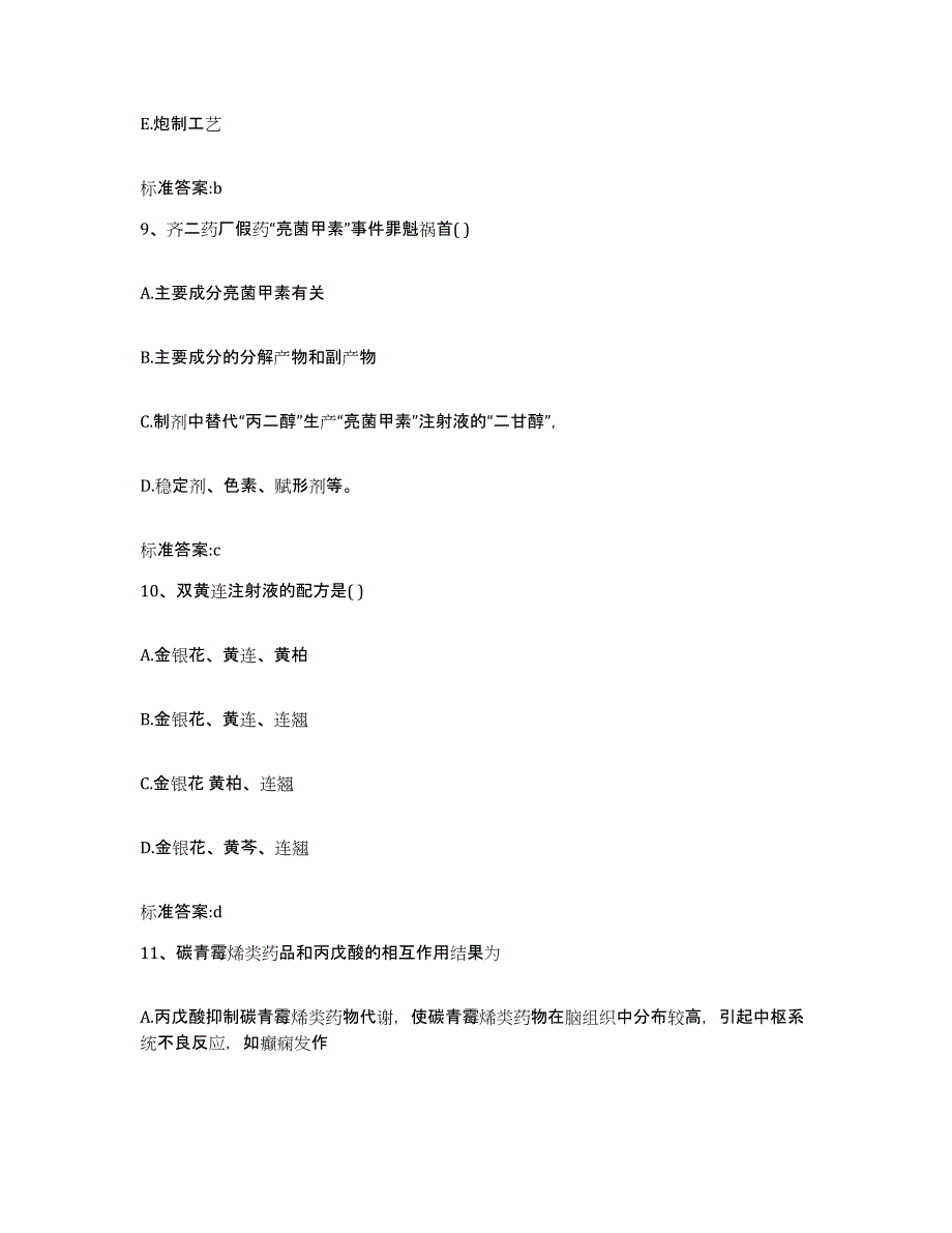 2023-2024年度江西省景德镇市执业药师继续教育考试押题练习试卷A卷附答案_第4页