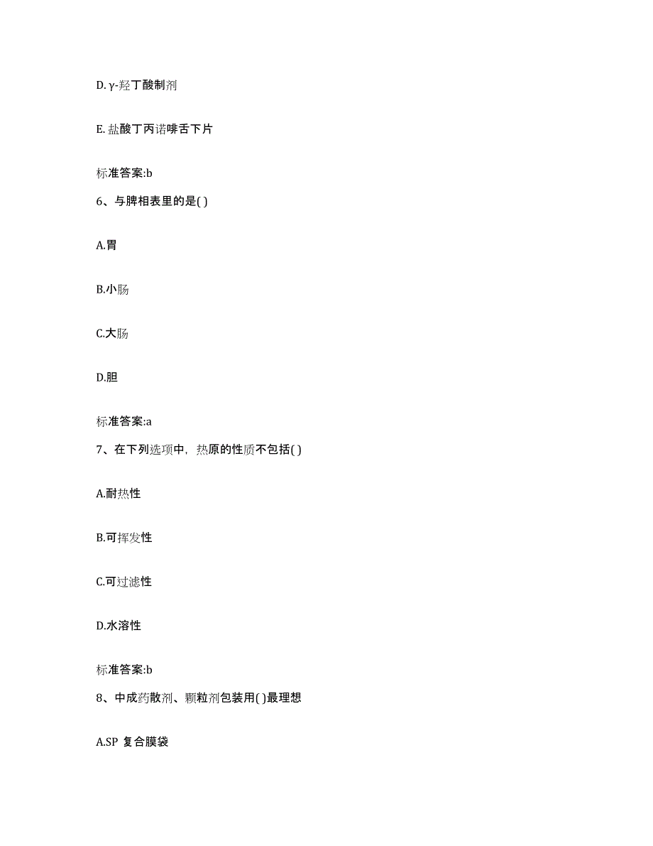 2023-2024年度河北省邢台市桥东区执业药师继续教育考试综合检测试卷B卷含答案_第3页