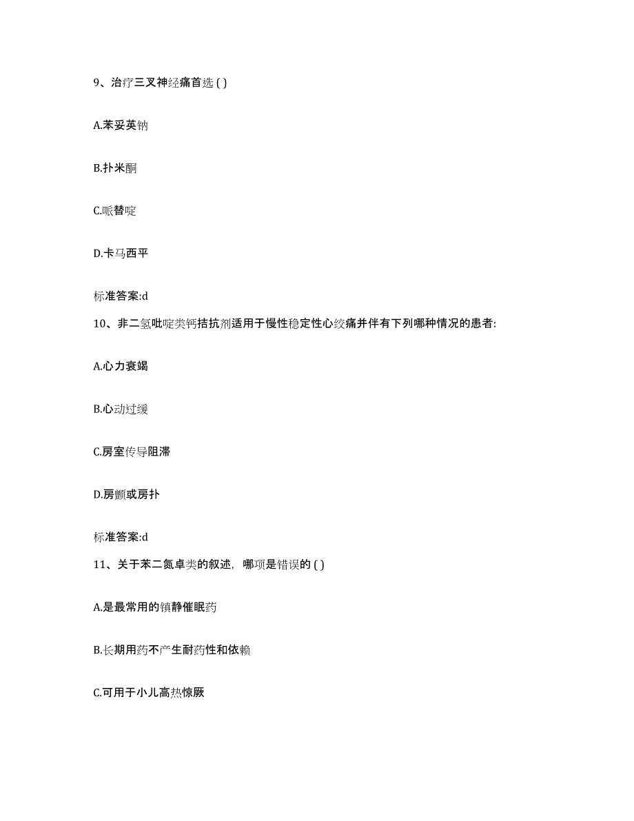 2023-2024年度黑龙江省执业药师继续教育考试题库与答案_第4页