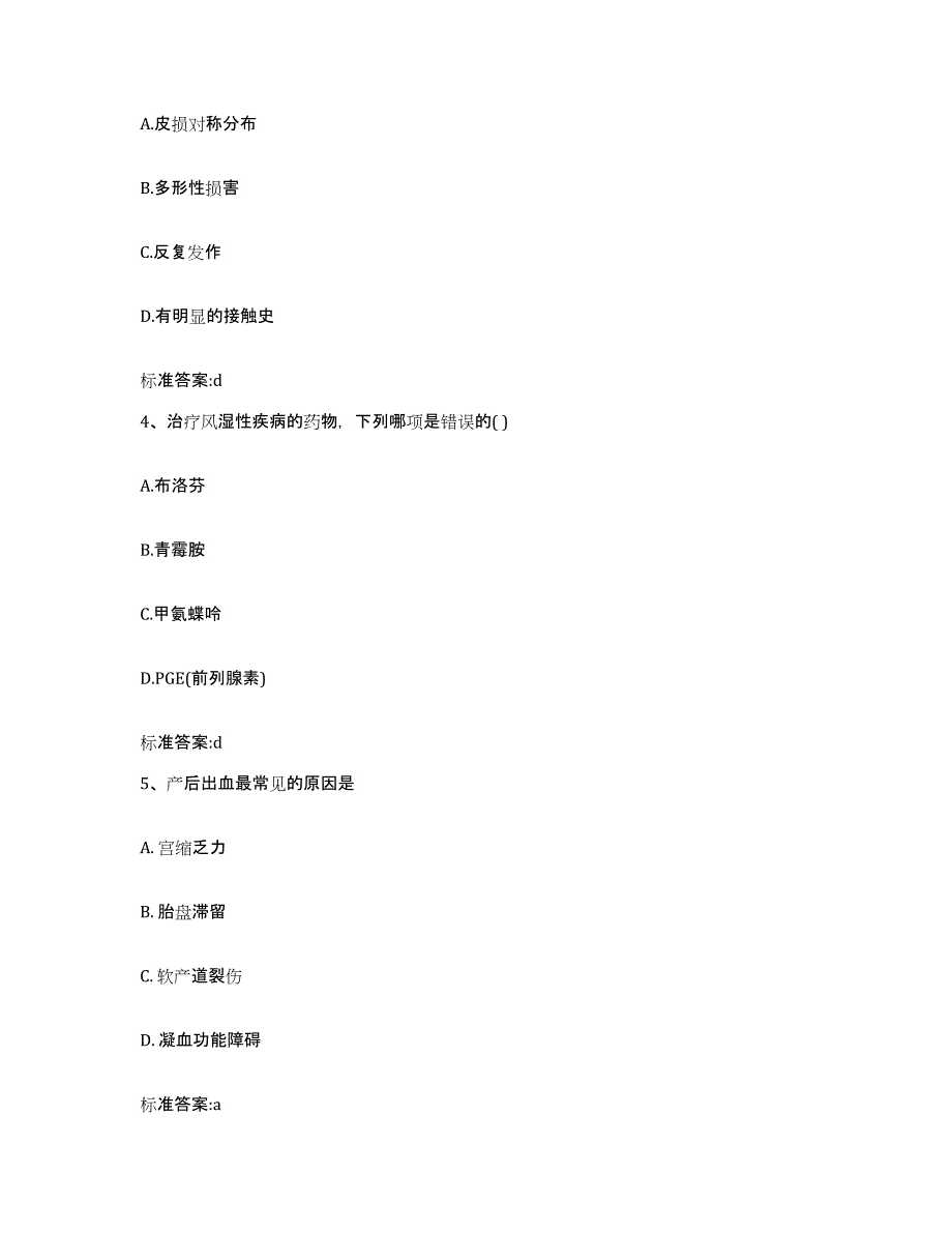 2022-2023年度四川省宜宾市筠连县执业药师继续教育考试模拟考核试卷含答案_第2页