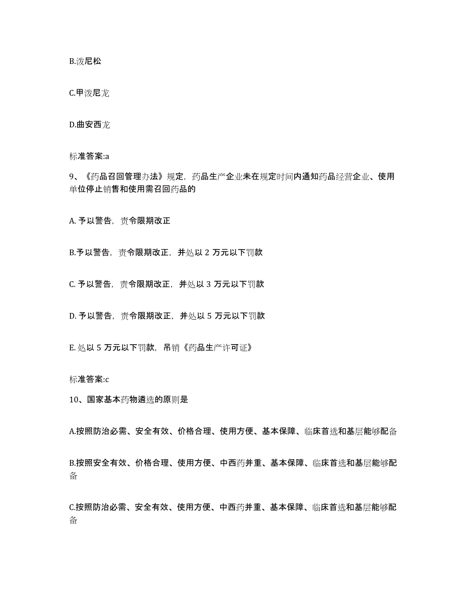 2023-2024年度湖南省湘西土家族苗族自治州执业药师继续教育考试能力提升试卷B卷附答案_第4页